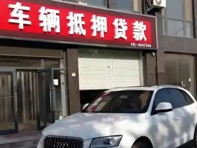 珲春不押车贷款办理条件是什么？