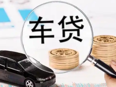 珲春车辆抵押贷款什么情况会被认定为是违规?